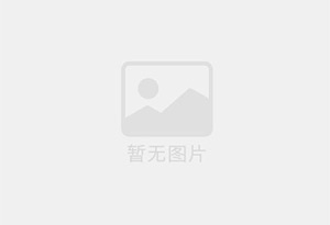 格尔木无限极优惠活动送三次护理！